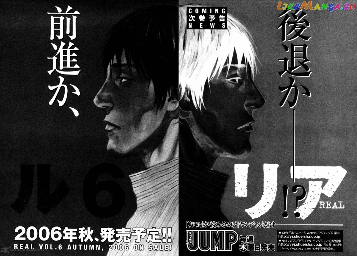 Real, Chapter 30 image 34